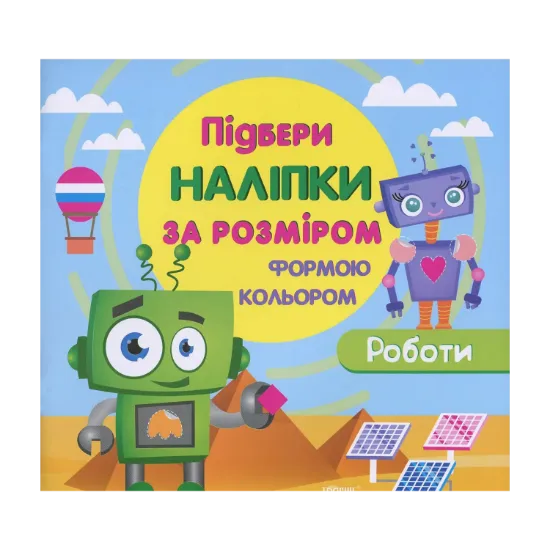 Зображення Роботи (+ наклейки)
