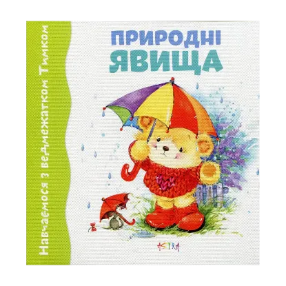 Зображення Природнi явища