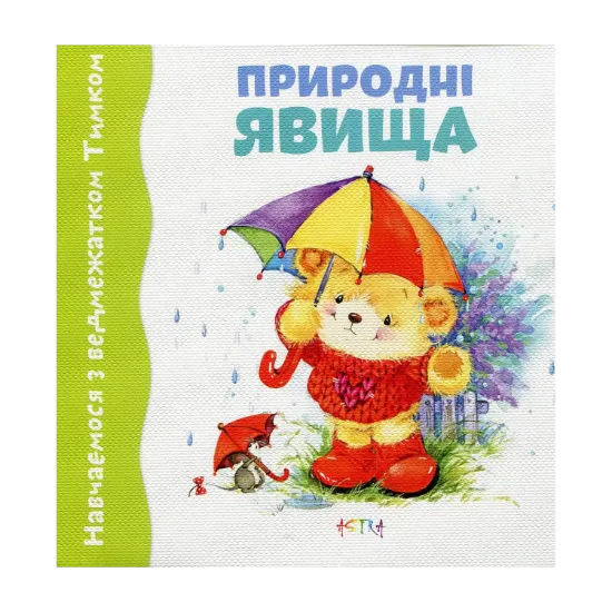 Зображення Природнi явища