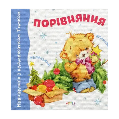 Зображення Порiвняння