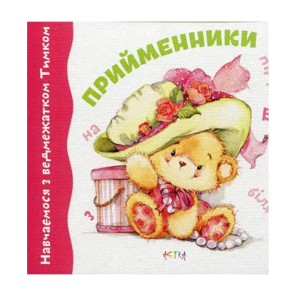 Зображення Прийменники