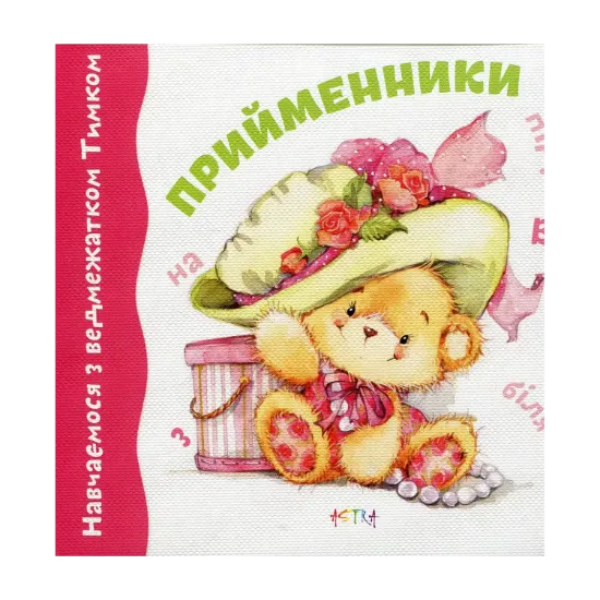 Зображення Прийменники