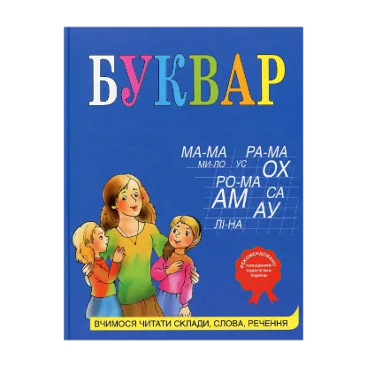 Зображення Буквар