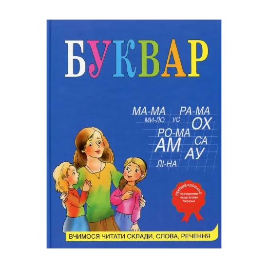 Зображення Буквар