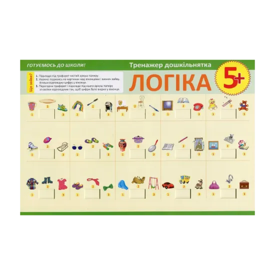 Зображення Тренажер дошкільнятка. Логіка 5+