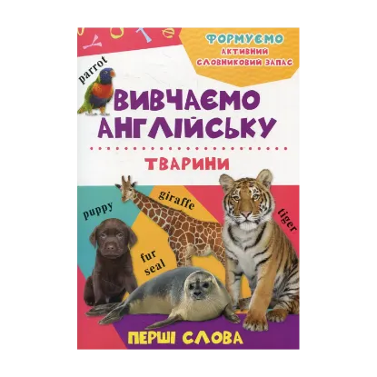 Зображення Тварини