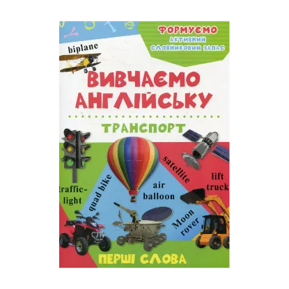 Зображення Транспорт