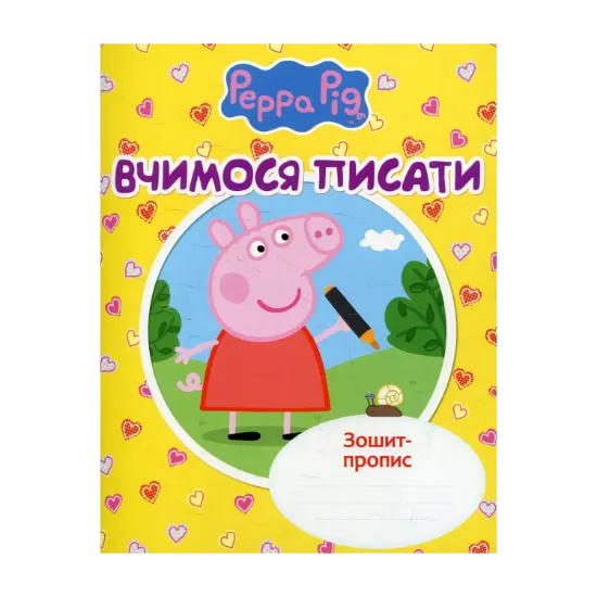 Зображення Вчимося писати. Зошит-пропис