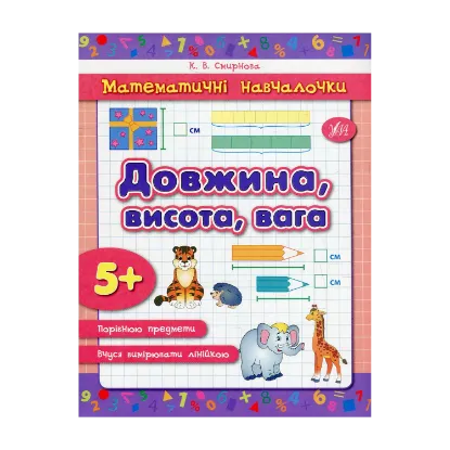 Зображення Довжина, висота, вага