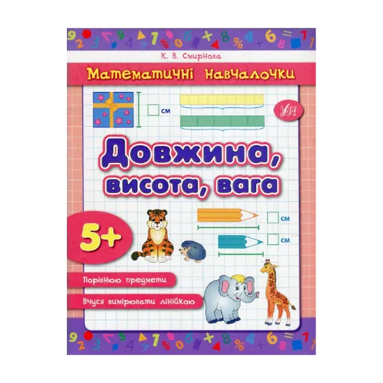 Зображення Довжина, висота, вага