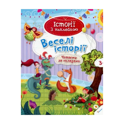 Зображення Веселі історії