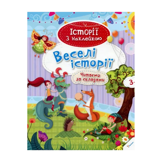 Зображення Веселі історії