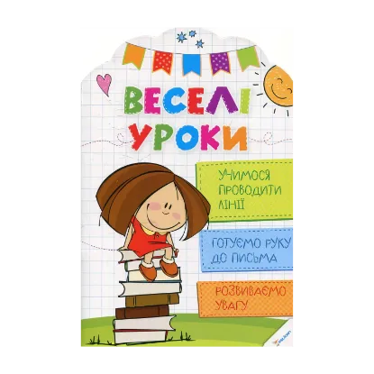 Зображення Учимося проводити лінії