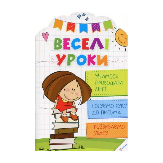 Зображення Учимося проводити лінії