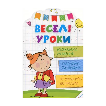 Зображення Розвиваємо мовлення