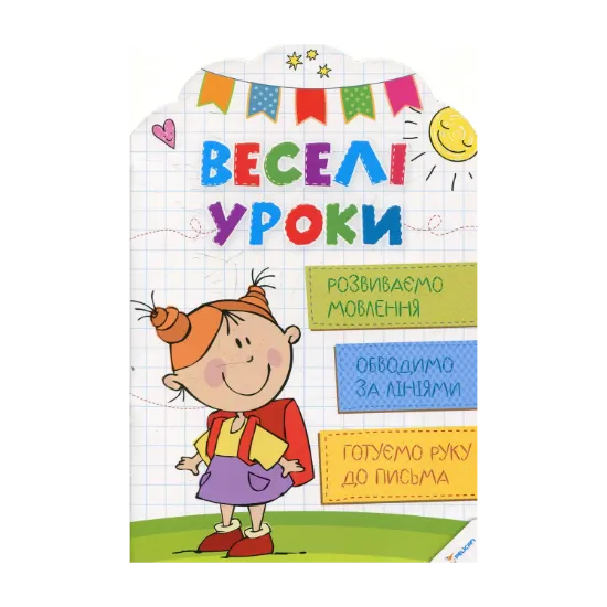 Зображення Розвиваємо мовлення