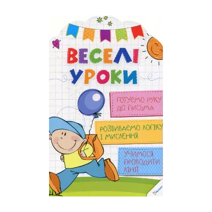 Зображення Готуємо руку до письма