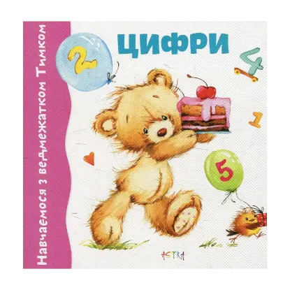 Зображення Цифри