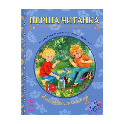 Зображення Ене, бене, каламар
