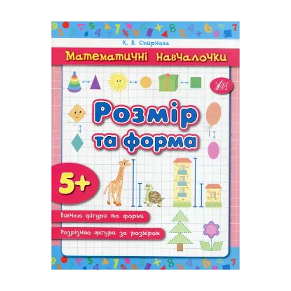 Зображення Розмір та форма