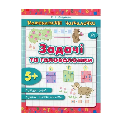 Зображення Задачі та головоломки