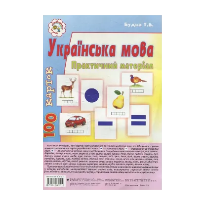 Зображення Математика. Практичний матеріал для лічби. 200 карток
