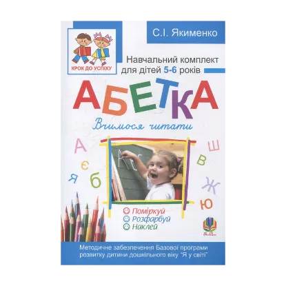 Зображення Абетка. Вчимося читати