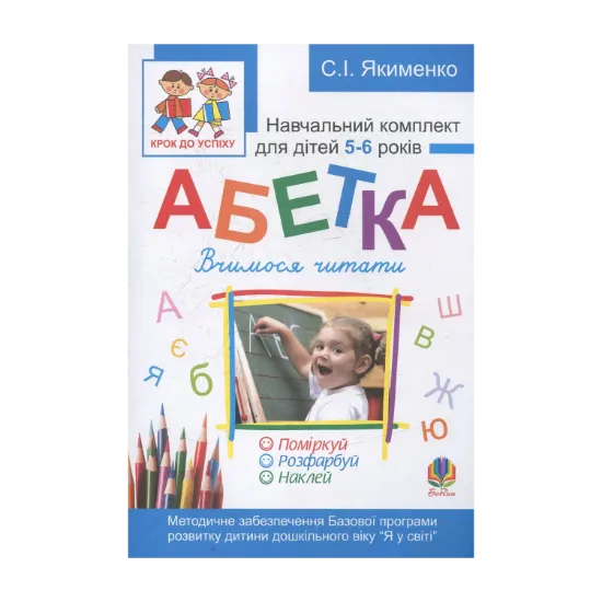 Зображення Абетка. Вчимося читати