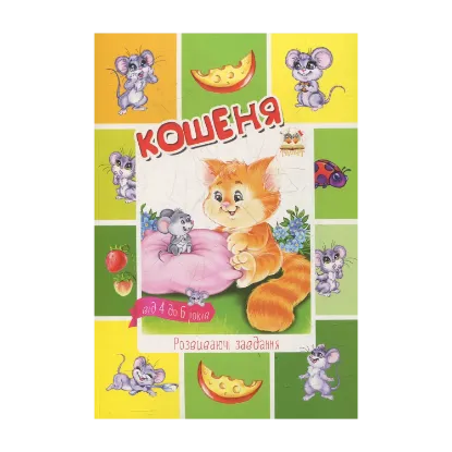 Зображення Кошеня