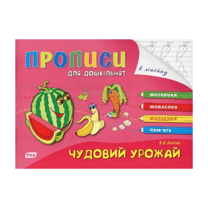 Зображення Чудовий урожай