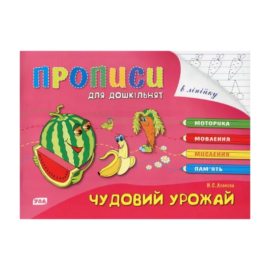 Зображення Чудовий урожай