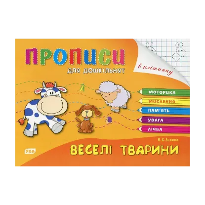 Зображення Веселі тварини
