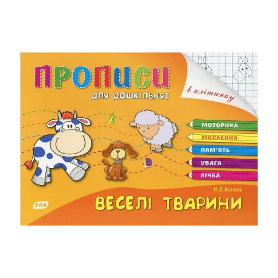 Зображення Веселі тварини