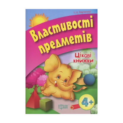 Зображення Властивості предметів