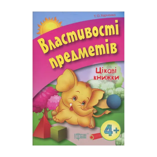 Зображення Властивості предметів