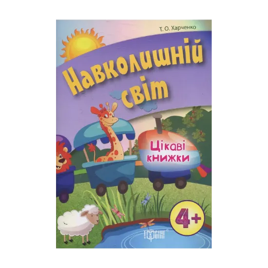 Зображення Навколишній світ