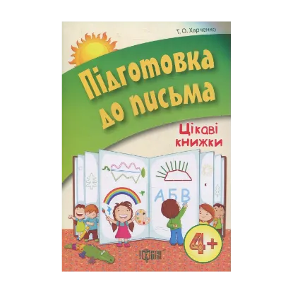 Зображення Підготовка до письма