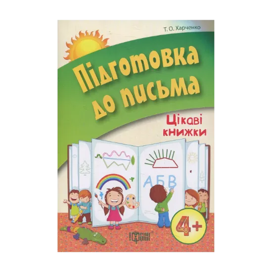 Зображення Підготовка до письма