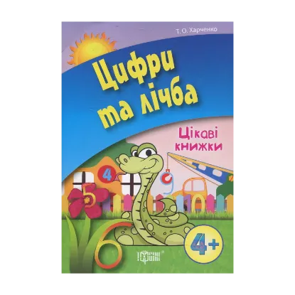 Зображення Цифри і лічба