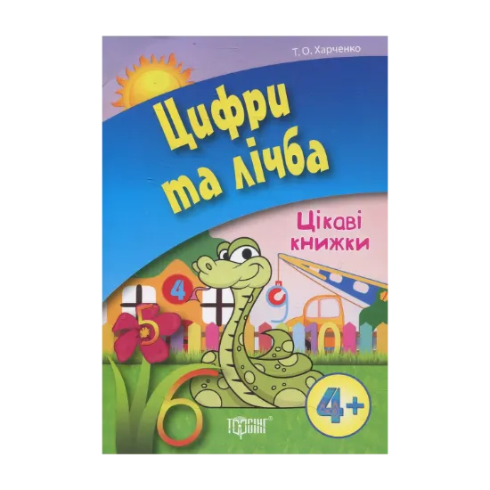 Зображення Цифри і лічба