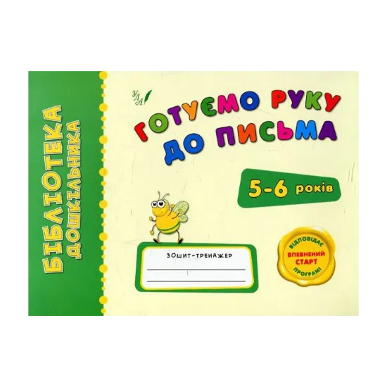 Зображення Готуємо руку до письма