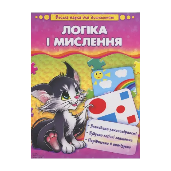 Зображення Логіка і мислення