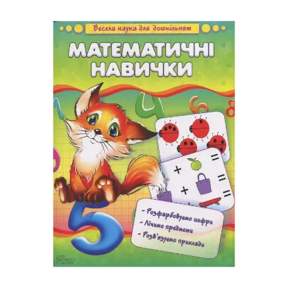 Зображення Математичні навички