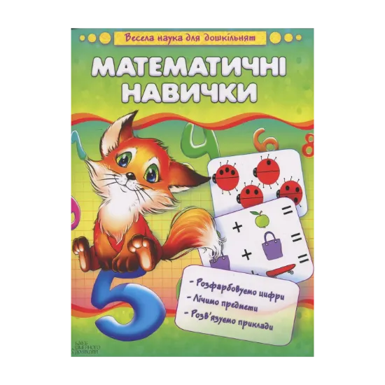 Зображення Математичні навички