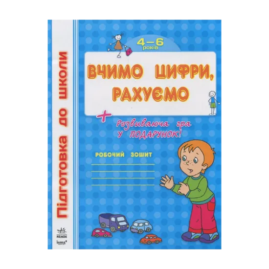 Зображення Вчимо цифри, рахуємо