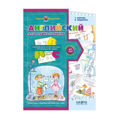 Зображення Английский для дошкольников