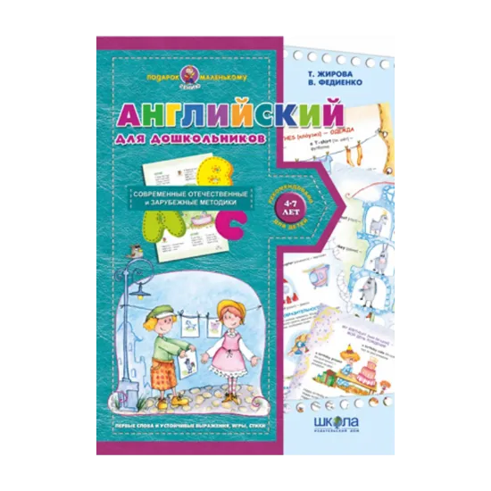 Зображення Английский для дошкольников