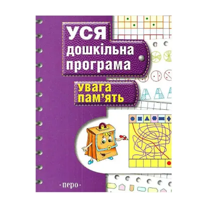 Зображення Увага. Пам'ять