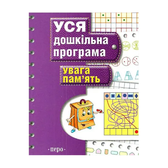 Зображення Увага. Пам'ять