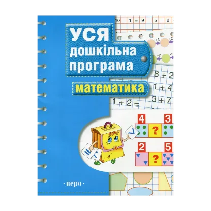 Зображення Математика